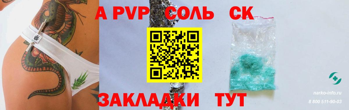 А ПВП Соль Мелеуз