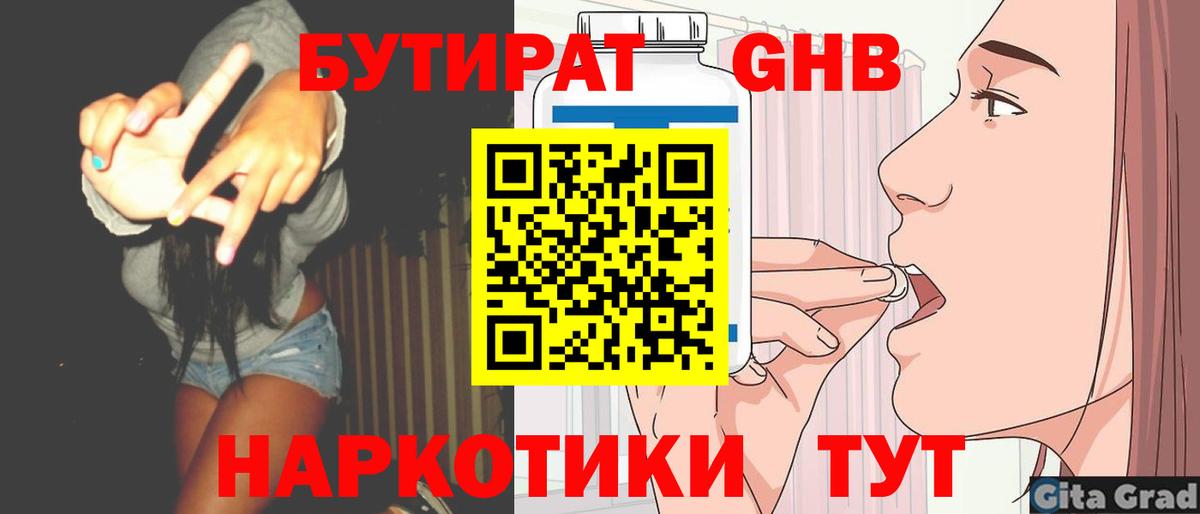 Бутират бутандиол Мелеуз