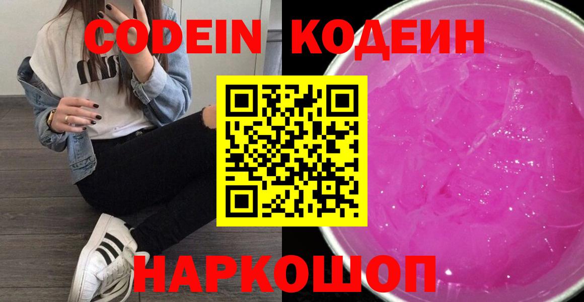 Кодеиновый сироп Lean Purple Drank  Вход с VPN  Кодеиновый сироп Lean напиток Lean (лин)  Мелеуз 