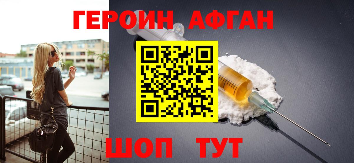Героин афганец Мелеуз