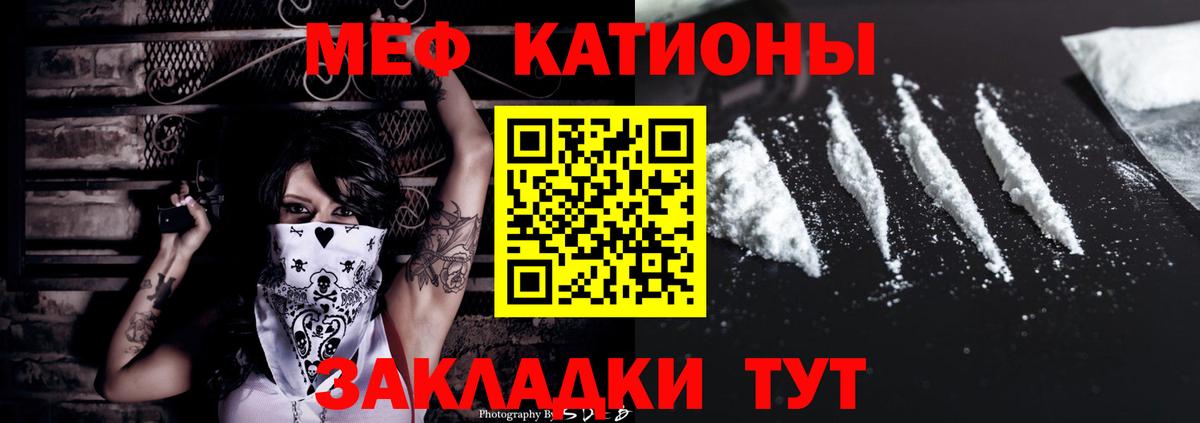 Мефедрон кристаллы Мелеуз