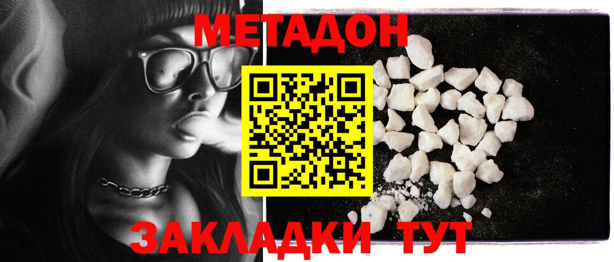 Метадон methadone Мелеуз