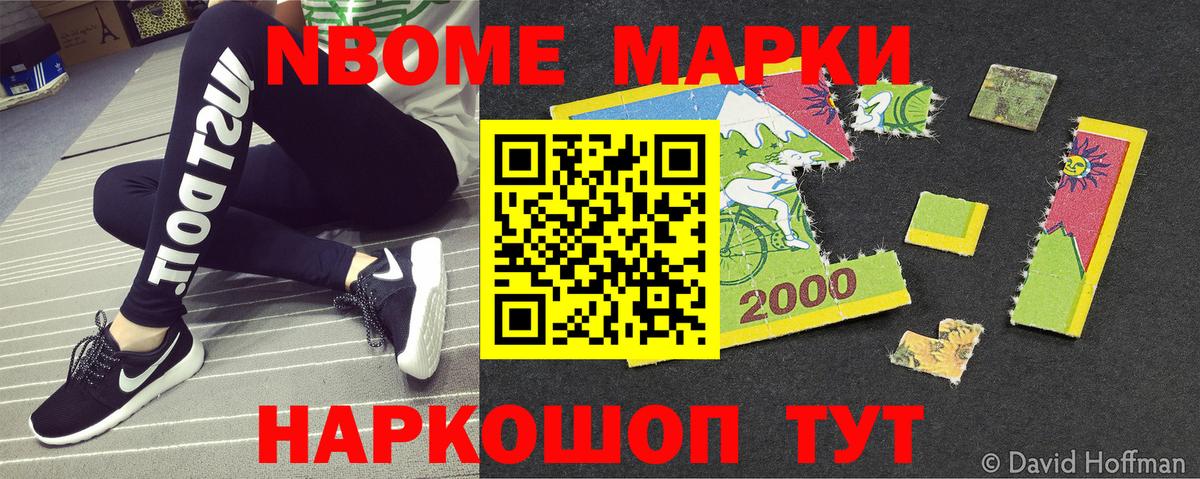 Марки N-bome 1500мкг Мелеуз